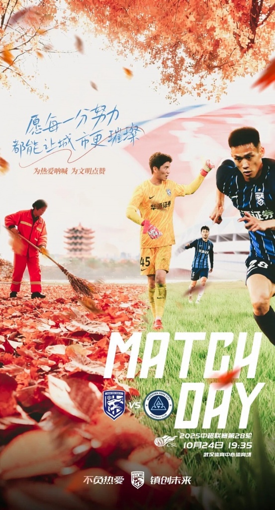 中超前瞻｜收官阶段 团结拼搏至关重要